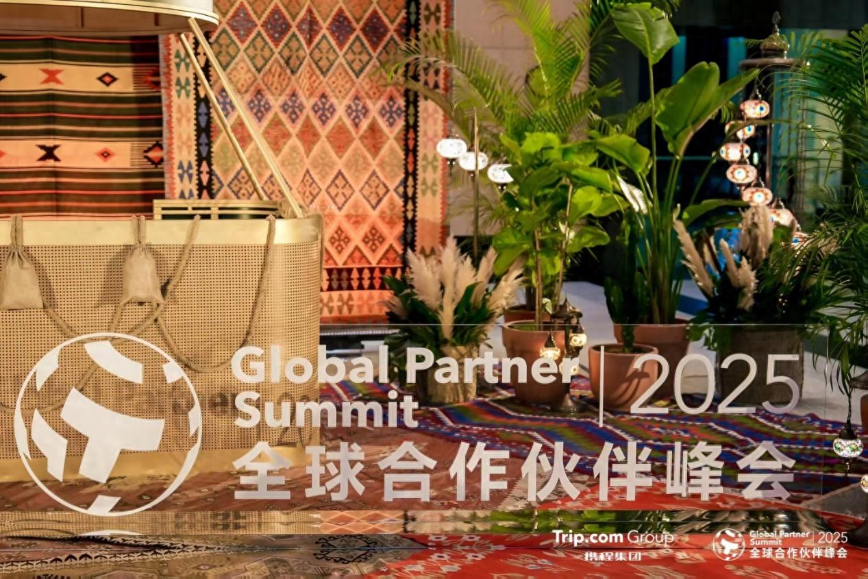 2025携程全球合作伙伴峰会伊斯坦布尔收官