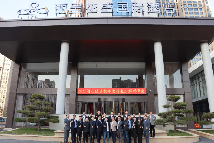 酒店投资数字化峰会成功举办，丽呈花盛与季枫品牌获投资人认可