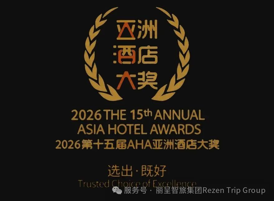 季枫国际酒店荣膺 2026 AHA 亚洲酒店大奖「年度最佳商旅酒店」